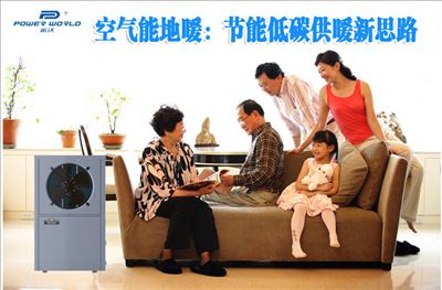 派沃空氣能地暖