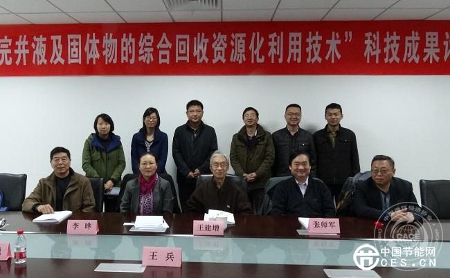 “鉆井廢油基泥漿的綜合回收資源化利用技術(shù)”項(xiàng)目科技成果評(píng)價(jià)會(huì)議成功召開