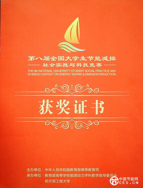 我校材料與化學(xué)工程學(xué)院學(xué)生作品獲全國節(jié)能減排大賽三等獎