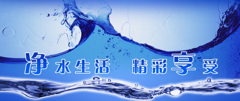 飲水安全不忽視 家用凈水器使用大支招