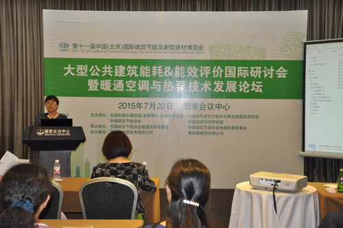 “大型公共建筑和能耗&能效評價國際研討會及暖通空調與熱泵技術發(fā)展論壇”成功召開
