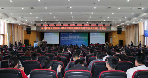 《被動(dòng)式超低能耗綠色建筑技術(shù)導(dǎo)則》首次全國(guó)宣貫培訓(xùn)圓滿結(jié)束