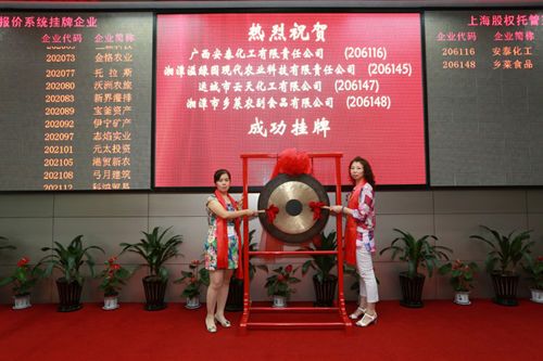 云天公司成功登陸上股交中小企業(yè)股權(quán)報價系統(tǒng)，對接資本市場，相信未來云天公司將勇敢肩負起時代責(zé)任和社會使命，為客戶提供更高價值的服務(wù)體驗，超越平凡，不斷創(chuàng)新，以發(fā)展更多的綠色產(chǎn)品奉獻于世并以優(yōu)異的經(jīng)營業(yè)績回報社會!