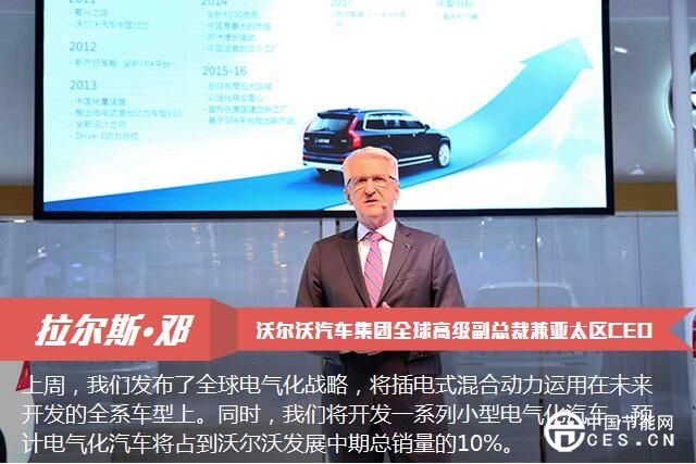 沃爾沃新能源之路恰逢其時(shí)