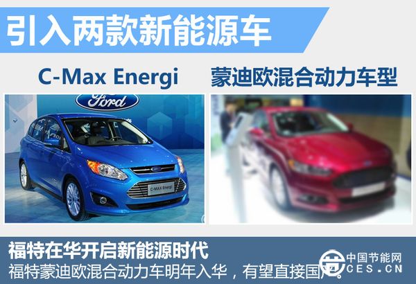 搭混動系統(tǒng) 福特國產(chǎn)新能源車曝光