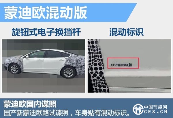 搭混動系統(tǒng) 福特國產(chǎn)新能源車曝光