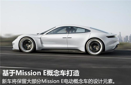 保時捷推首款純電動車 續(xù)航里程500公里