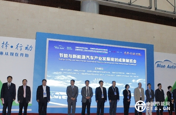 “十三五”新能源汽車力在培育市場良性運(yùn)營能力 2015節(jié)能與新能源汽車產(chǎn)業(yè)發(fā)展規(guī)劃成果展及座談會(huì)召開