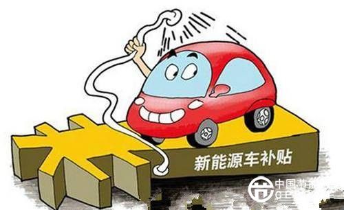 新能源車將“斷奶” 車企怎么活？