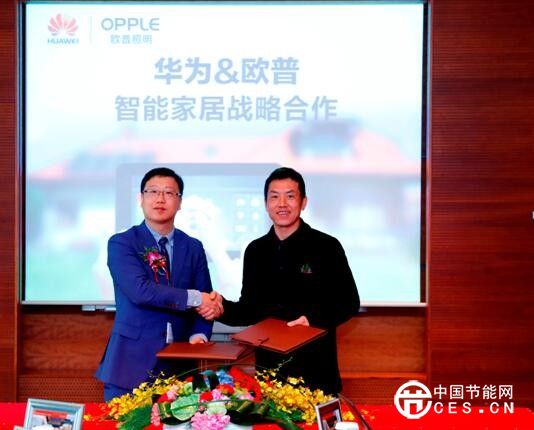 華為、歐普聯(lián)袂打造“智慧照明”理念