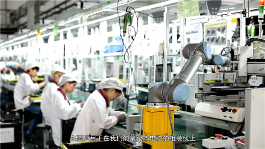 UR機(jī)器人在緯創(chuàng)資通的筆記本電腦組裝線上