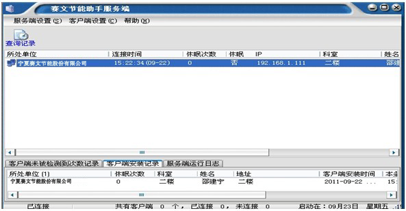 電腦強(qiáng)制節(jié)能軟件