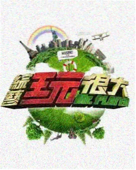 今晚不想睡 深夜综艺 夜话栏目